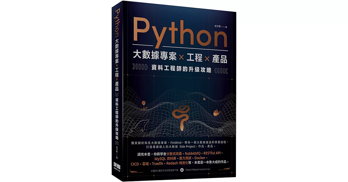 Python 大數據專案 X 工程 X 產品 資料工程師的升級攻略 | 拾書所