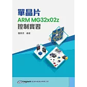 單晶片ARM MG32x02z控制實習