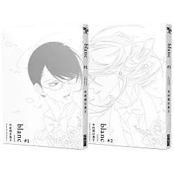 博客來 Blanc 01 02 特裝版 博客來 Blanc 01 02 特裝版