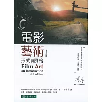 電影藝術:形式與風格 12/e