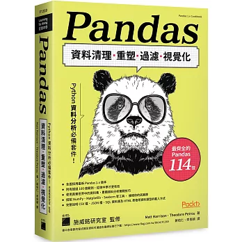 博客來 Python資料分析必備套件 Pandas資料清理 重塑 過濾 視覺化 博客來 Python資料分析必備套件 Pandas資料清理 重塑 過濾 視覺化