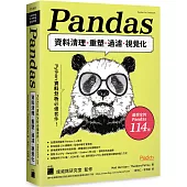 Python資料分析必備套件!Pandas資料清理、重塑、過濾、視覺化