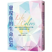 發現你的生命色彩：透過14種色彩光環找回內在平衡，開啟你的專屬天賦