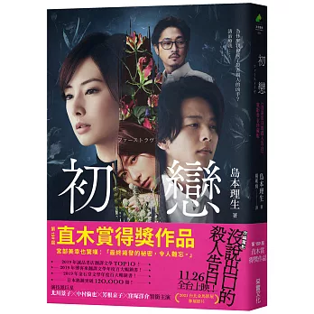 博客來 初戀 改編電影 沒說出口的殺人告白 書衣珍藏版 博客來 初戀 改編電影 沒說出口的殺人告白 書衣珍藏版