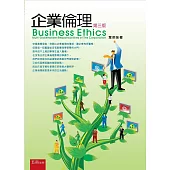 企業倫理(3版)