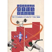 東亞體育世界的臺日運動交流國際展
