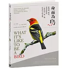 身而為鳥：從飛翔、築巢、覓食到鳴唱，了解鳥的一舉一動，以及其中的道理