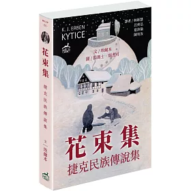 博客來 花束集 捷克民族傳說集 博客來 花束集 捷克民族傳說集