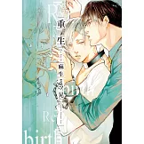 Re:birth 重生 全 (首刷限定版)