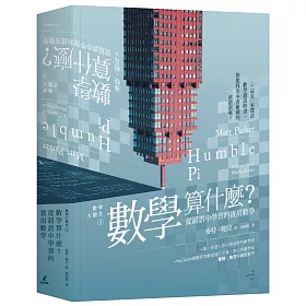 博客來 數學大觀念3數學算什麼 從錯誤中學習的實用數學 博客來 數學大觀念3數學算什麼 從錯誤中學習的實用數學