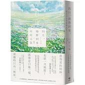 四月，她將到來。【卯月瀾漫版】：日本票房奇跡、人氣作家川村元氣，暖心之作!