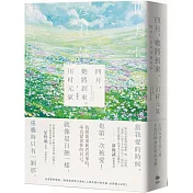 四月，她將到來。【卯月瀾漫版】：日本票房奇跡、人氣作家川村元氣，暖心之作！