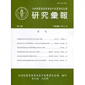 研究彙報152期(110/09)行政院農業委員會臺中區農業改良場