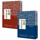 台灣新文學史(十週年紀念新版)(上、下)