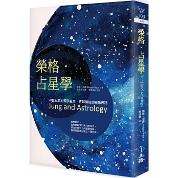 榮格．占星學（2021年版）
