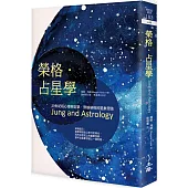 榮格.占星學(2021年版)