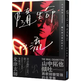 博客來 作者親簽版 隨生命之流活出自己 米津玄師盛讚 The Oral Cigarettes主唱寫真散文集 博客來 作者親簽版 隨生命之流活出自己 米津玄師盛讚 The Oral Cigarettes主唱寫真散文集