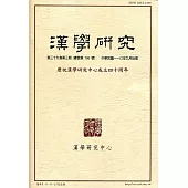 漢學研究季刊第39卷3期2021.09