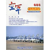 空軍學術雙月刊685(110/12)