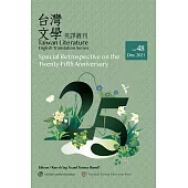 台灣文學英譯叢刊(No. 48)：《台灣文學英譯叢刊》25週年回顧專輯