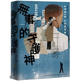 博客來 無事的守護神 博客來 無事的守護神