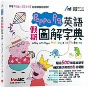 Peppa Pig 英語假期圖解字典：全彩精裝書+朗讀MP3（掃描QR CODE聆聽或線上下載）