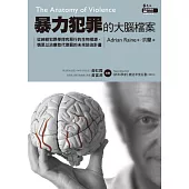 暴力犯罪的大腦檔案：從神經犯罪學探究惡行的生物根源，慎思以治療取代懲罰的未來防治計畫