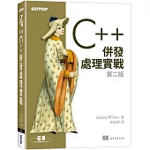 C++併發處理實戰 第二版