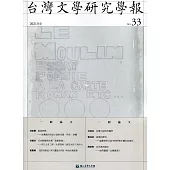 台灣文學研究學報 第33期(2021.10)