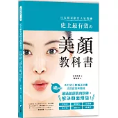史上最有效的美顏教科書：日本明星指定人氣教練!木村式小臉矯正計畫，消除鬆弛和皺紋，透過臉部肌肉訓練，解決顏面煩惱!