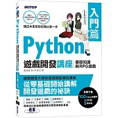 Python遊戲開發講座入門篇|基礎知識與RPG遊戲