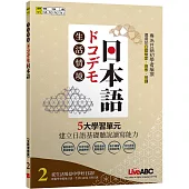 生活情境日本語2 (N5)全新增修版：書+朗讀MP3+別冊