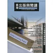 臺灣出版與閱讀季刊110年第4期