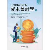 Horngren成本會計學(下)(17版)
