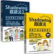 Shadowing跟讀法[神奇打造日語表現力+從日常強化日語談話力]套書(MP3免費下載)