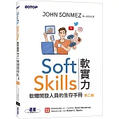Soft Skills 軟實力|軟體開發人員的生存手冊 第二版