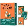 蛤蟆先生去看心理師(暢銷300萬冊!英國心理諮商經典,附《蛤蟆先生勇氣藏書卡》組)