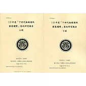 110年度「下世代無線通訊發展趨勢」委託研究報告(上下冊)