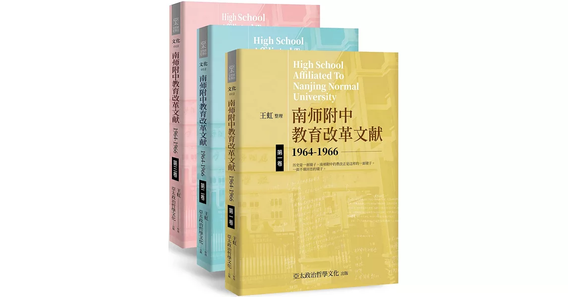 南師附中教育改革文獻1964-1966(簡)(3本不分售) | 拾書所