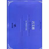 臺灣作曲家樂譜叢輯VI：呂文慈 油桐花像白紗-為女高音、雙簧管、大提琴與二位擊樂演奏家(2020)