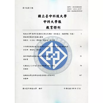 中科大學報第8卷第2期 教育特刊