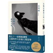 北極星灑落之夜
