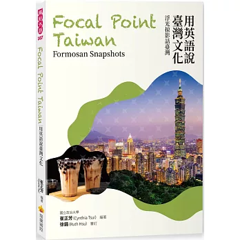 用英語說臺灣文化 : 浮光掠影話臺灣 = Focal point Taiwan : Formosan snapshots /