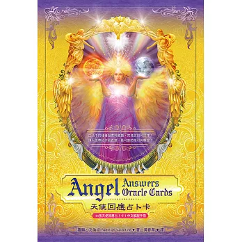 天使回應占卜卡（44張牌卡＋中文解說手冊）