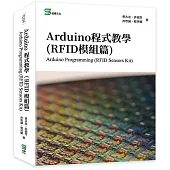 Arduino程式教學(RFID模組篇)