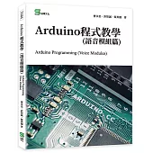 Arduino程式教學(語音模組篇)