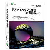 ESP32程式設計(物聯網基礎篇)