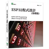 ESP32程式設計(基礎篇)