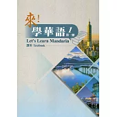 來!學華語. 第一冊 課本