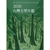 2020臺灣文學年鑑